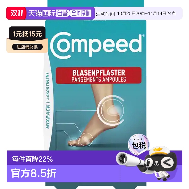 欧洲直邮compeed凯必得高跟鞋防磨脚脚后跟贴水泡贴6片效期26/4月