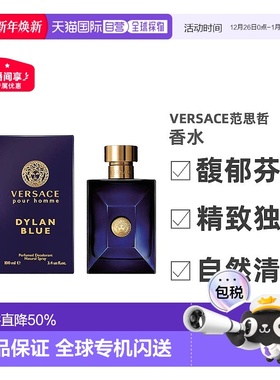香港直邮Versace范思哲迪伦海神男士香水30/50/100ml清新淡香正品