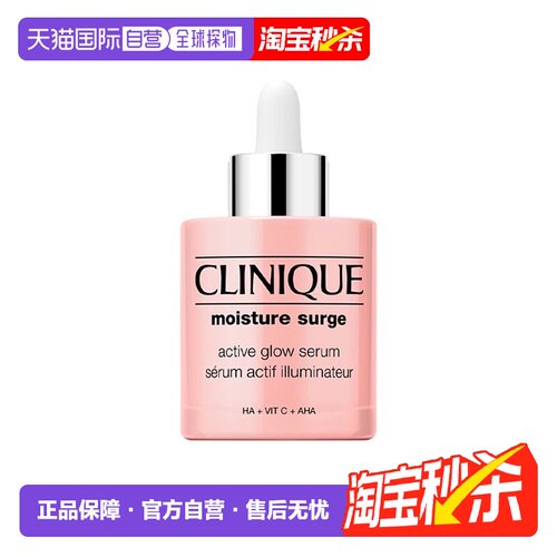 Clinique倩碧水分子赋活发光精华30-50ml提亮肌肤告白礼物正品