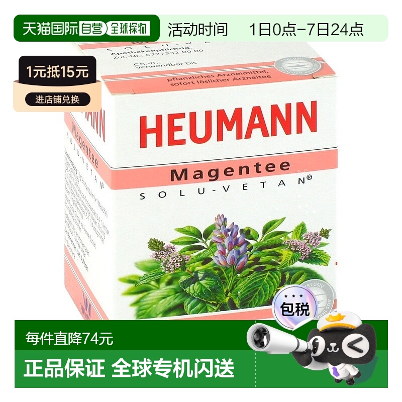 欧洲直邮德国药房Heumann舒胃冲剂30g缓解胃不适胃痉挛胃痛胃胀气