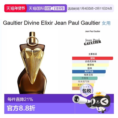 欧洲直邮JEAN PAUL GAULTIER高缇耶 divine elixir浓香正品