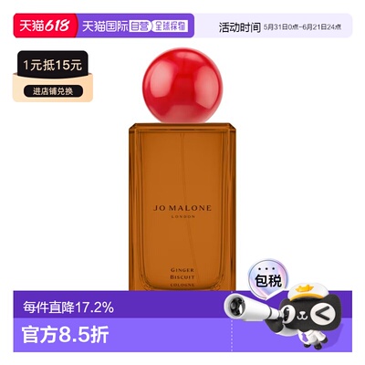 欧洲直邮Jo Malone祖玛珑节日限定系列姜饼古龙水 100ml 美正品