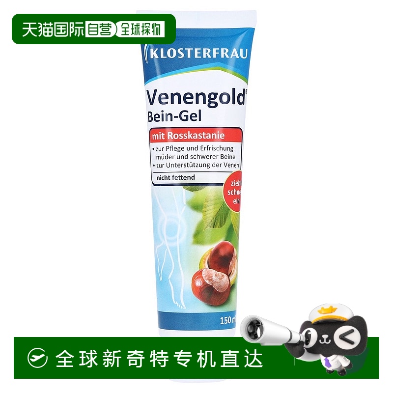 欧洲直邮Klosterfrau德国修女马栗七叶树凝胶150ml静脉曲张腿肿痛