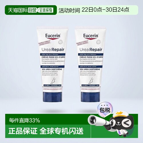 Eucerin优色林UreaRepair PLUS足霜10%尿素修护尿素霜2x100ml正品