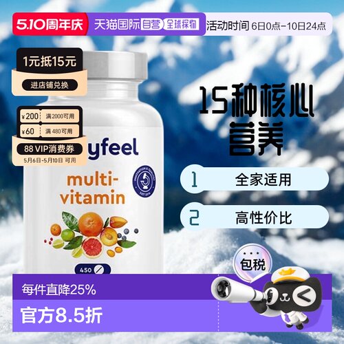 欧洲直邮德国Gloryfeel复合维生素C450片综合多种维生素b族矿物质
