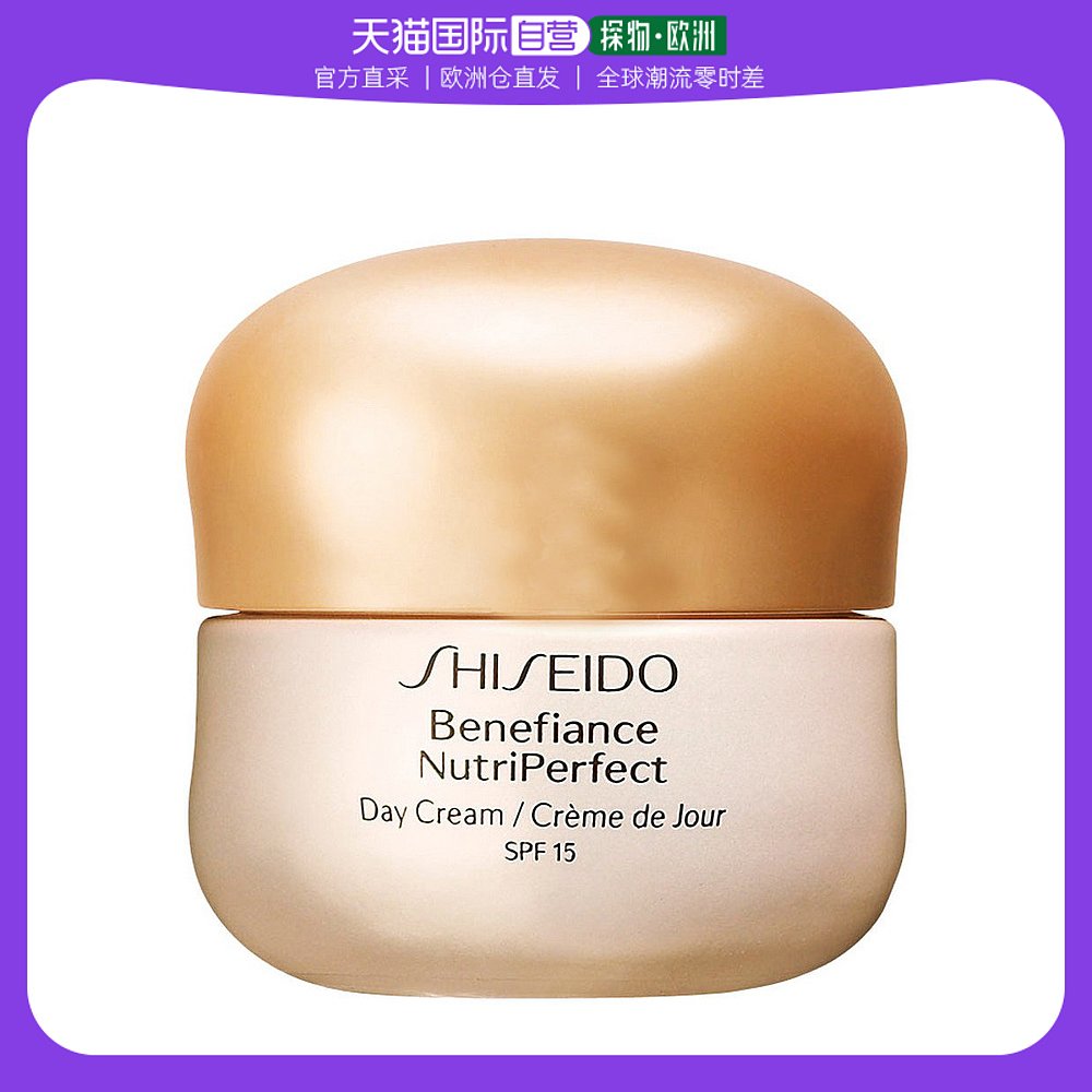 欧洲直邮Shiseido资生堂面霜盼丽风姿金采丰润日霜50ml SPF15