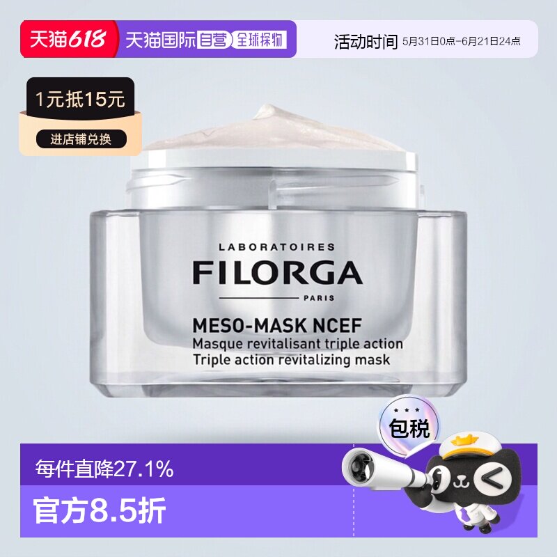 欧洲直邮Filorga菲洛嘉柔顺亮泽面膜50ML滋养滋润修复紧致肌正品