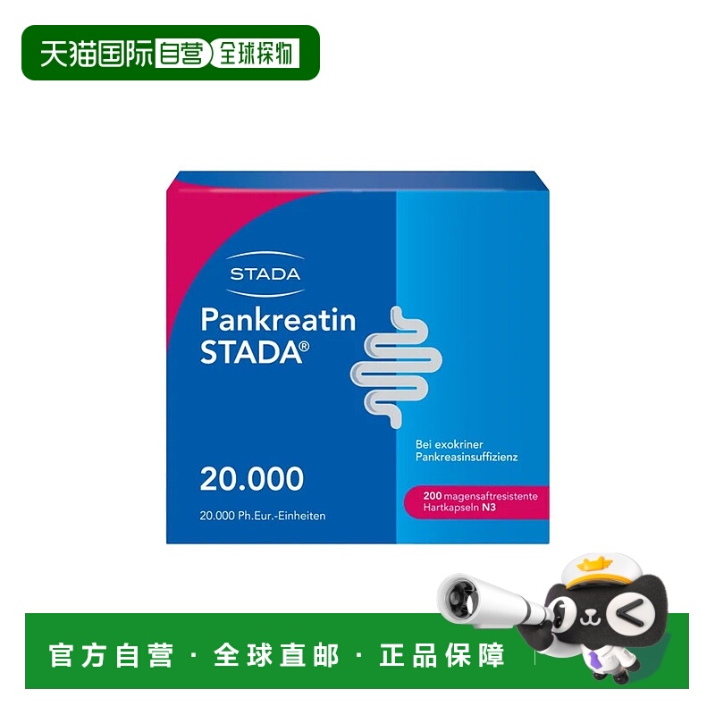 欧洲直邮德国药房Stada胰腺功能不全肠溶胶囊200粒肪酶消化不良