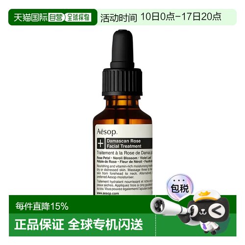 欧洲直邮Aesop伊索大马士革玫瑰精露25ml正品