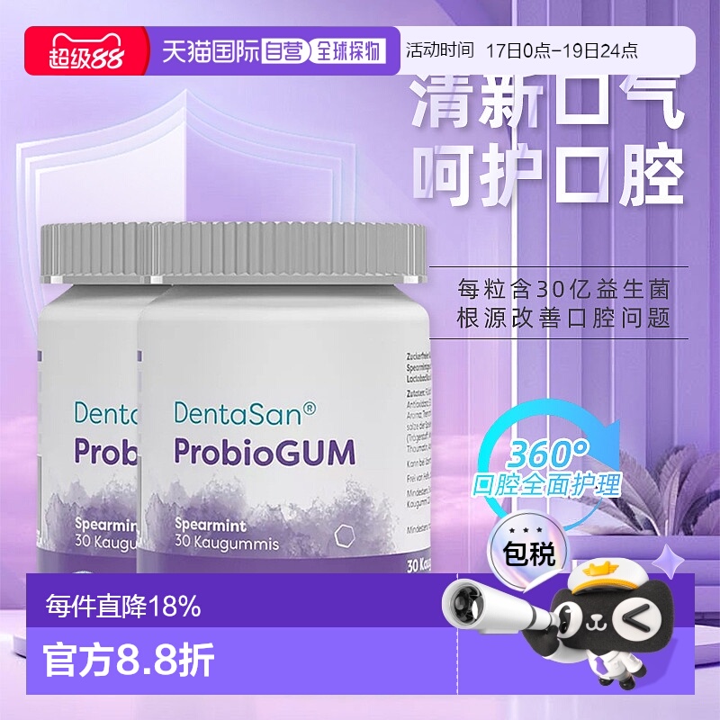 lactobact口腔益生菌口香糖