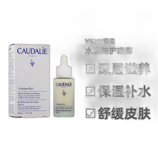 欧洲直邮CAUDALIE欧缇丽臻美亮白精华液30ML深层滋养淡斑正品