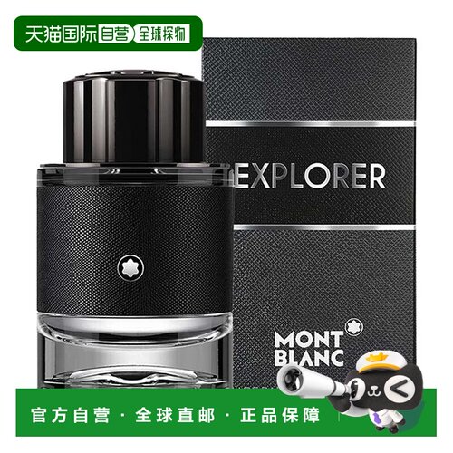 欧洲直邮万宝龙 探寻旅者（探索者）浓香水正品