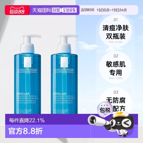 欧洲直邮La Roche Posay理肤泉舒缓洁面啫喱800ml清痘净肤2瓶正品