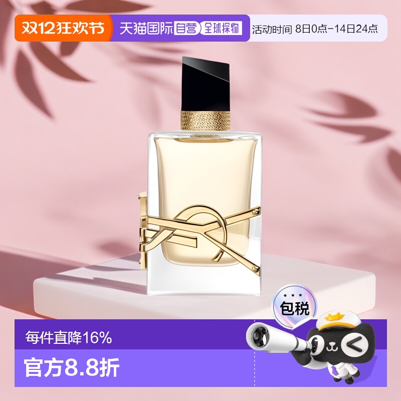 YSL圣罗兰自由至上女士香水EDP浓香水持久留香90/150ml正品