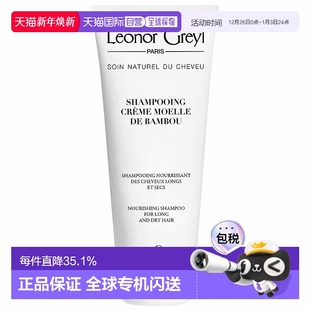 欧洲直邮LeonorGreyl竹籽洗发露200ml改善头发开叉干枯毛燥正品