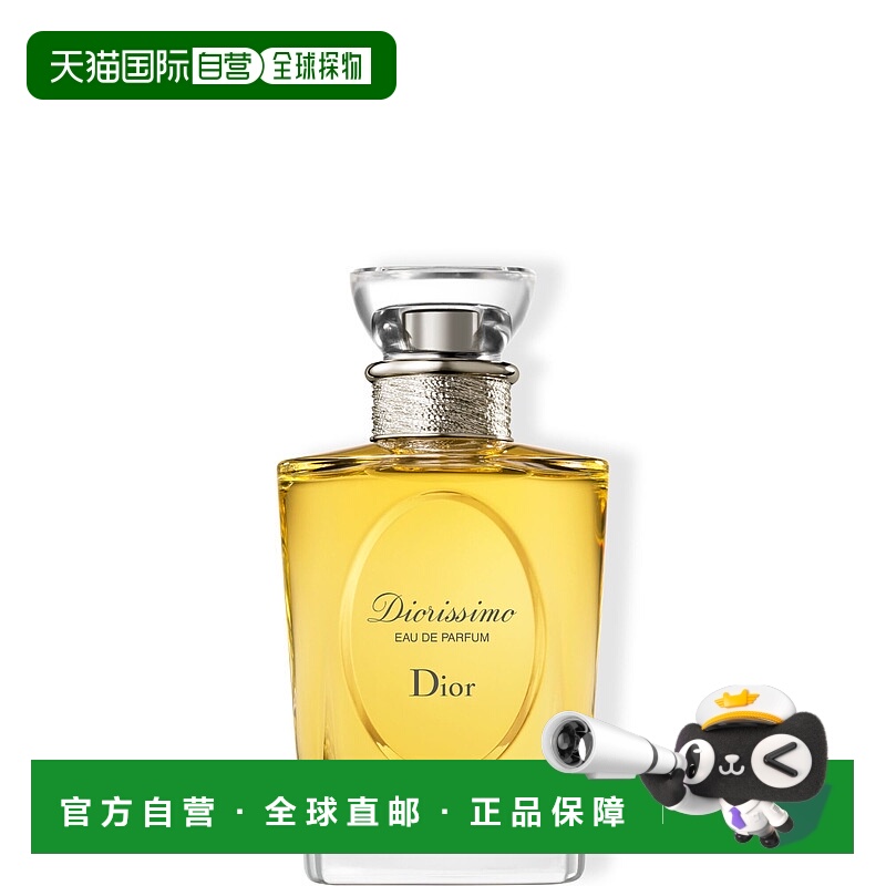 欧洲直邮CHRISTIAN DIOR迪奥经典茉莉花迪奥之韵女士浓香水 50ml