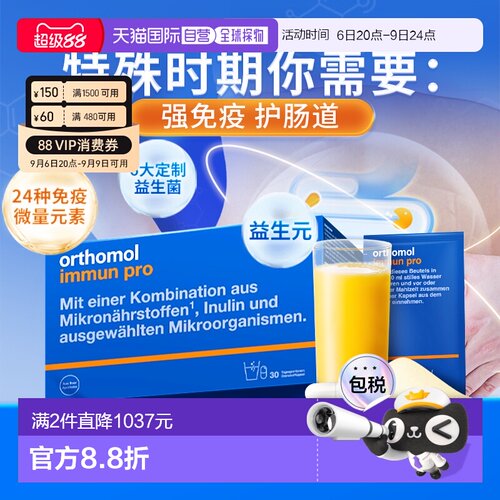 欧洲直邮Orthomol奥适宝Immun pro胃动力营养素益生菌30包/盒
