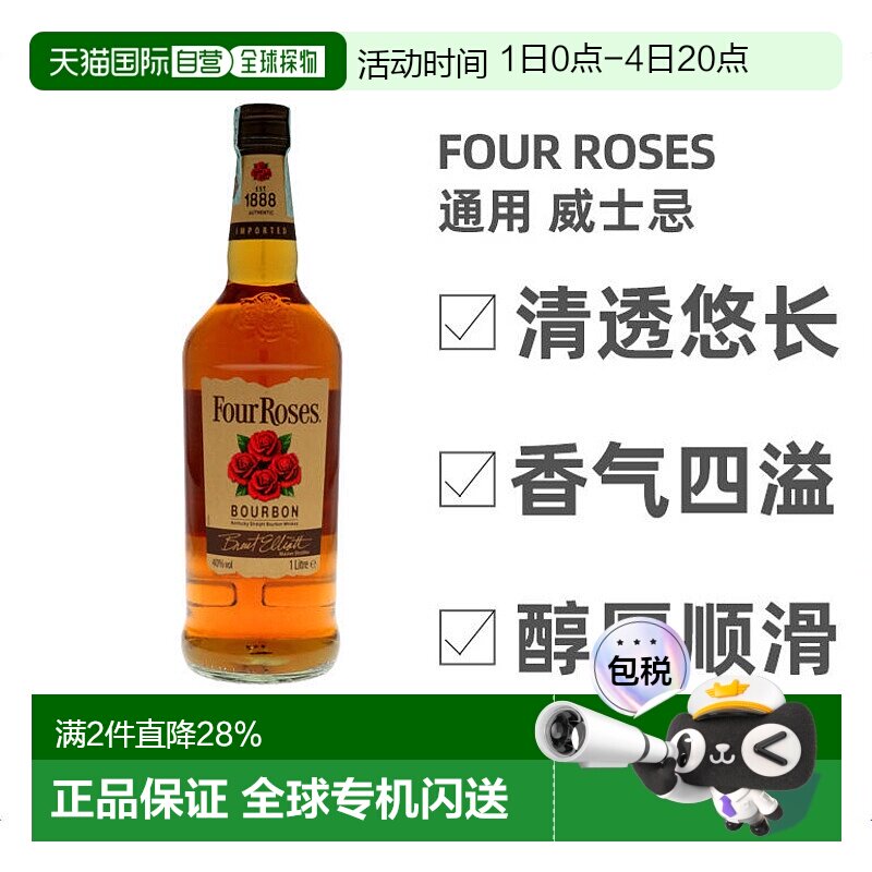 欧洲直邮Four Roses四玫瑰威士忌40度清香1000ml别致口感佳香醇