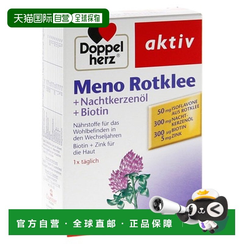 欧洲直邮德国双心Doppelherz女士更年期红三叶草月见草油胶囊30粒,保健食品/膳食营养补充食品,月见草油,淘宝优惠券,粉丝福利购,淘宝优惠卷