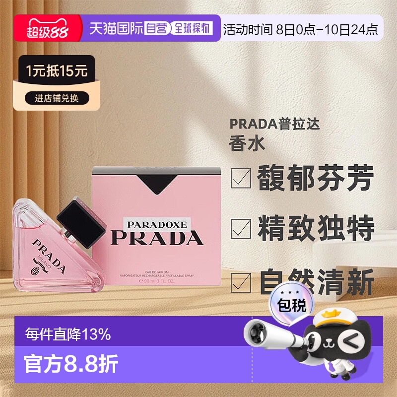 欧洲直邮Prada普拉达全新我本莫测香水EDP沁人心脾30/50/90m正品