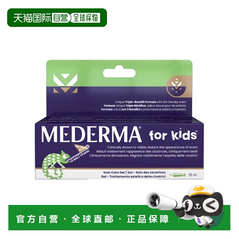 欧洲直邮Mederma美德玛儿童祛疤凝胶烧伤手术疤痕痘痕洋葱素
