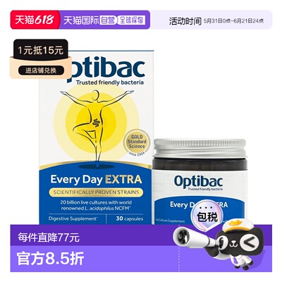 欧洲直邮英国OptiBac欧贝客每日益生菌加强版肠胃肠道调理IBS