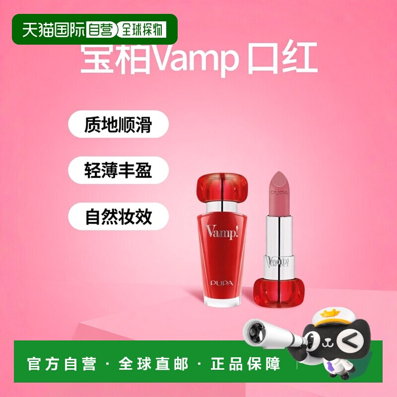 欧洲直邮PUPA宝柏女士Vamp口红3.5g质地顺滑包裹性强轻薄丰盈新款