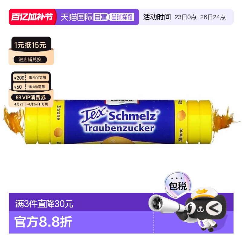 欧洲直邮德国药房TexSchmelz固体葡萄糖粒33g柠檬低血糖恢复体能