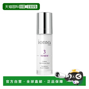 减少皱纹紧致修复正品 30ml 抗皱丰盈晚霜 欧洲直邮ioma艾欧码