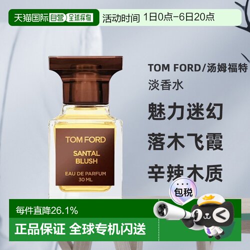 欧洲直邮TF汤姆福特私人调香落木飞霞/嫣红檀香浓香水30/50ml正品