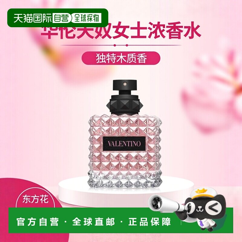 欧洲直邮华伦天奴罗马女士朋克甜心EDP浓香水花香东方调 100ml