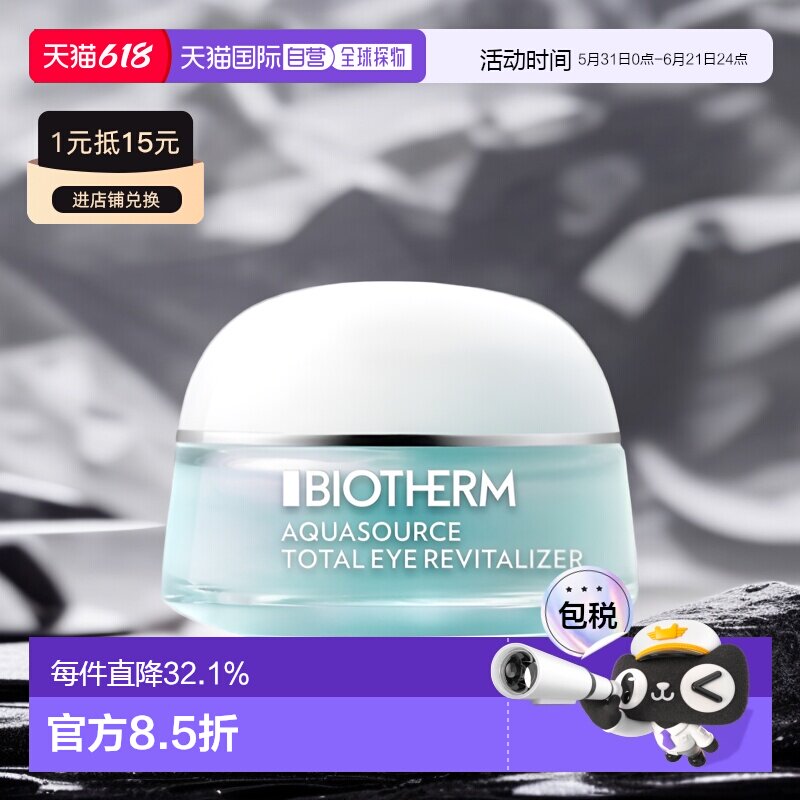 欧洲直邮Biotherm碧欧泉女士绿薄荷精华眼霜15ml保湿淡化正品