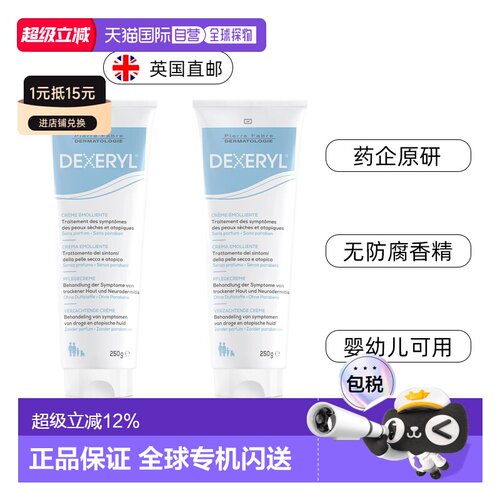 欧洲直邮原研Dexeryl法国万能霜非仿制保湿宝宝身体乳湿疹婴幼儿