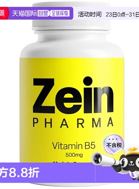 欧洲直邮德国彩恩ZeinPharma维B5右泛醇500mg抗疲劳修复黏膜120粒