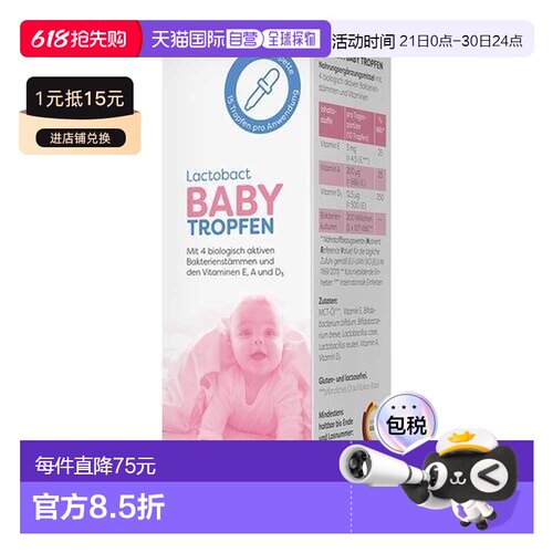 欧洲直邮德国药房Lactobact婴儿益生菌滴剂15ml调理肠道促进食欲