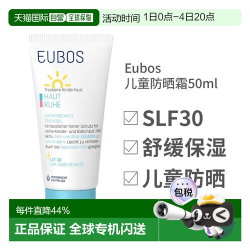 德国Eubos儿童防晒霜凝胶SPF30+Uva干燥皮肤护理50Ml正品