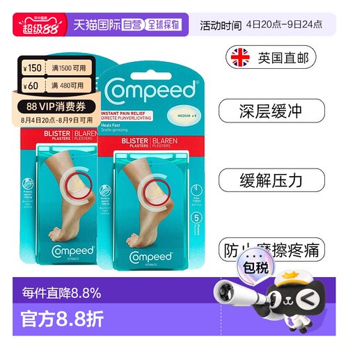 欧洲直邮Compeed防磨脚贴高跟鞋新鞋防磨防水泡隐形无味2盒装