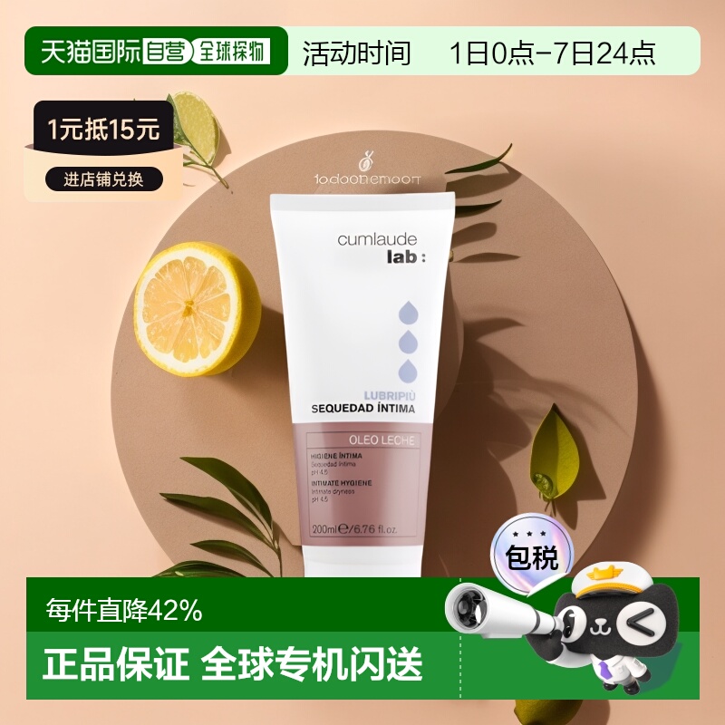 欧洲直邮Cumlaude/珂蔓朵高保湿私密清洁乳女洗护液清洗液20正品