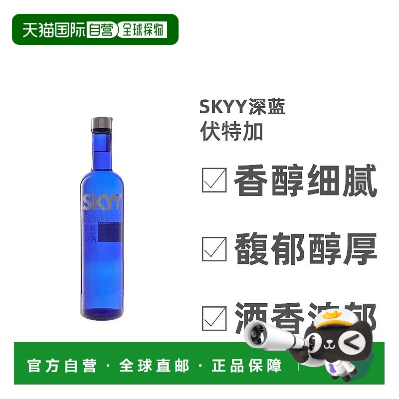 欧洲直邮Skyy深蓝伏特加香醇圆润醇厚酒香浓郁浓醇香甜700ml