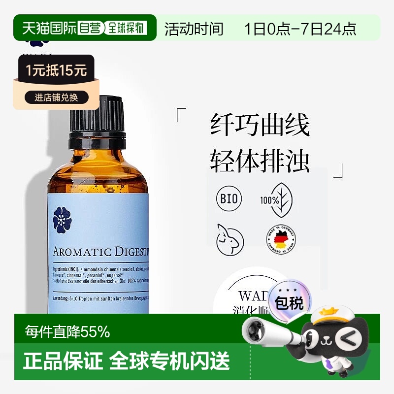 【有效期2026.09】欧洲直邮WADI肠胃消化油精华调理脾胃50ml正品