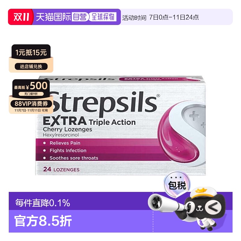欧洲直邮英国Strepsils使立消三倍功效消炎止痛润喉糖24粒樱桃味