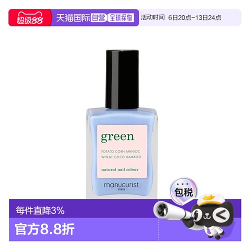 欧洲直邮法国有机绿色天然植物指甲油系列15ml#丁香LILAS正品