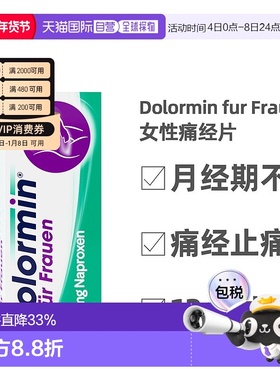 欧洲直邮德国Dolormin萘普生痛经片20粒女性姨妈痛生理痛肚痛止痛