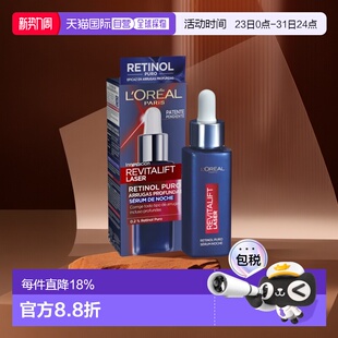 欧洲直邮L Oreal欧莱雅面部精华30ml夜间A醇抗皱抗老淡纹亮肤正品