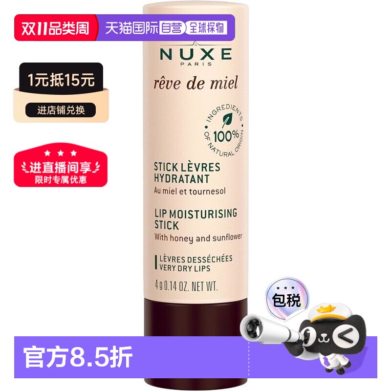 香港直邮Nuxe欧树深层持久保湿蜂蜜护唇膏正品