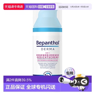 欧洲直邮德国Bepanthol拜耳贝乐欣B5特干敏感肌医用修复面霜50ml