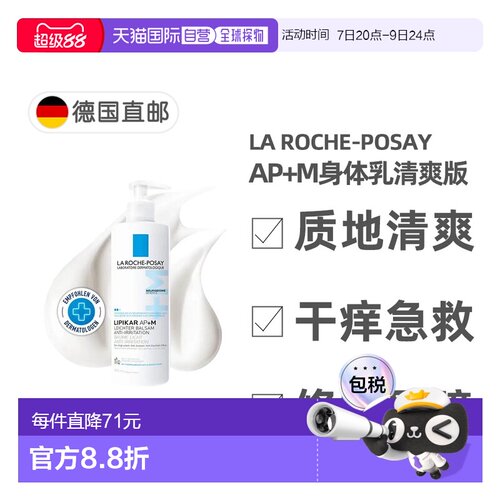 欧洲直邮理肤泉AP+M身体乳清爽版400ml救急干痒敏感强韧屏障正品