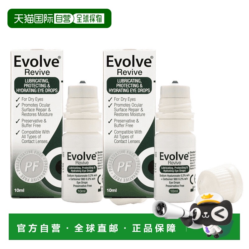 欧洲直邮Evolve润滑眼药水缓解眼部不适发痒炎异物感干眼症10ml*2