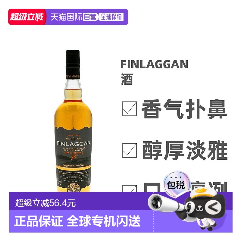 欧洲直邮Finlaggan桶强单一麦芽威士忌独特柔香浓郁顺滑