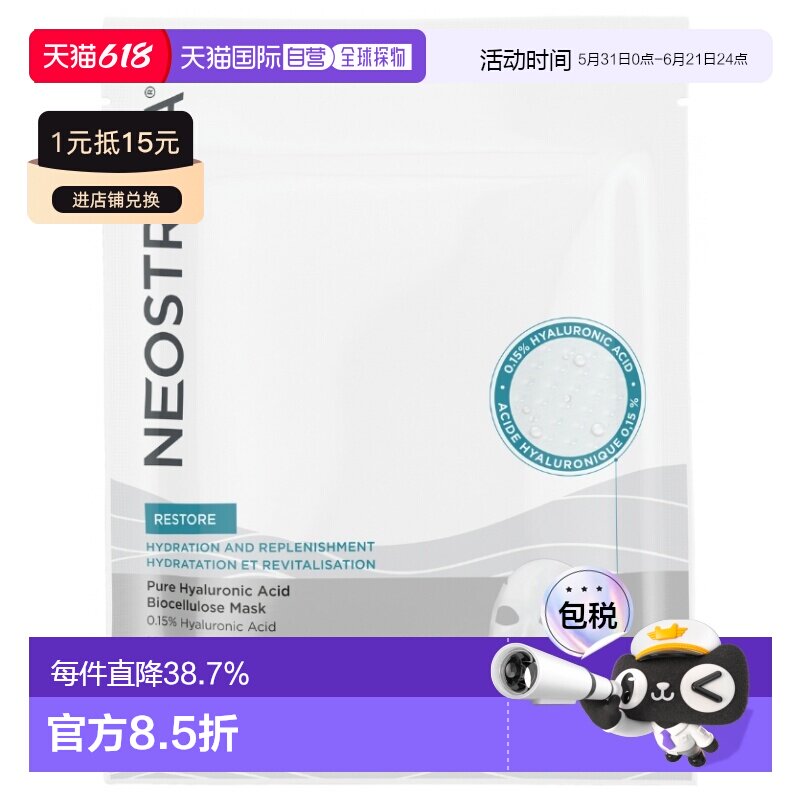 欧洲直邮NeoStrata/芯丝翠恢复面膜生物纤维素水合作用和再正品